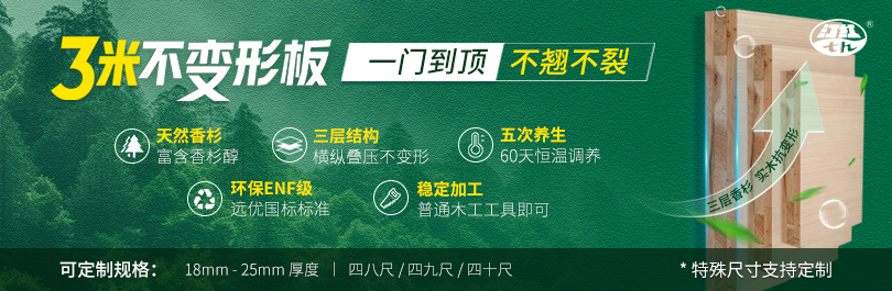 3米不变形门板