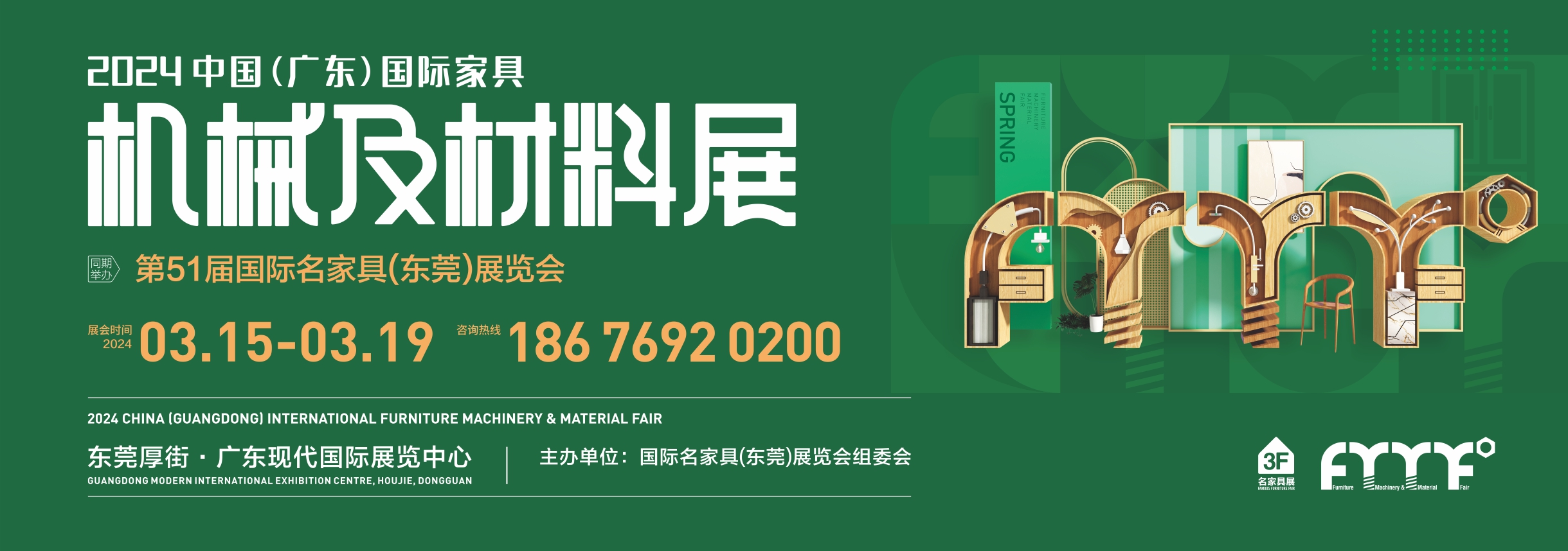 东莞机械展