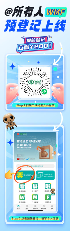 WMF国际木工展【观众预登记】通道正式上线！组团参观，尊享多重观展福利