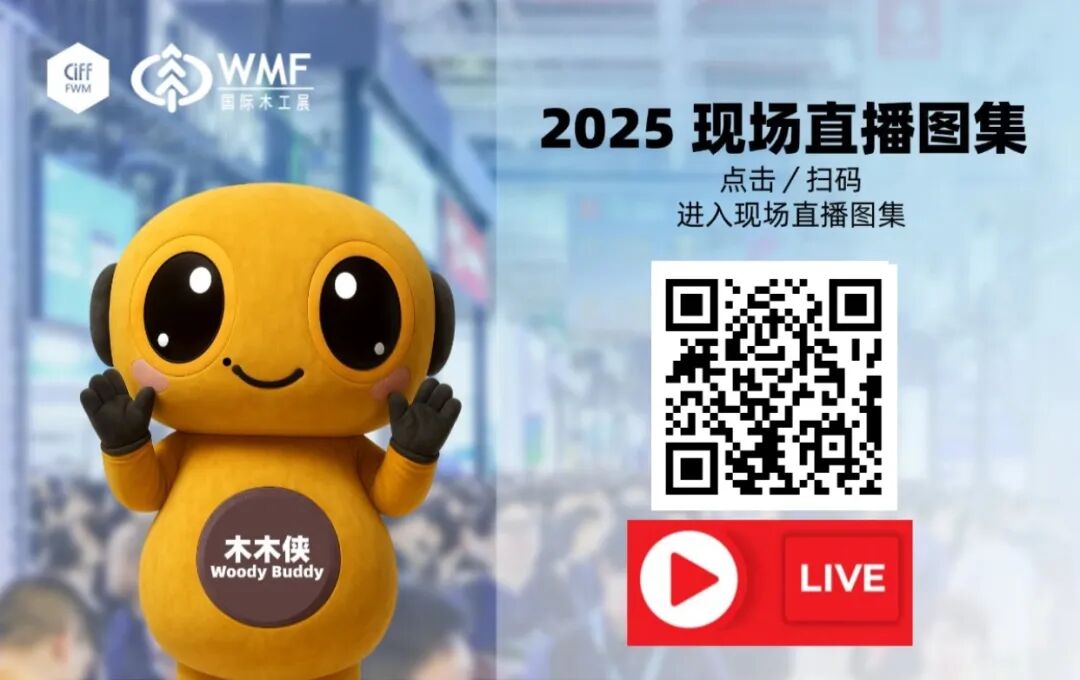【隆重开幕】WMF国际木工展直击：37国买家现场寻源，这才是今年的出路！