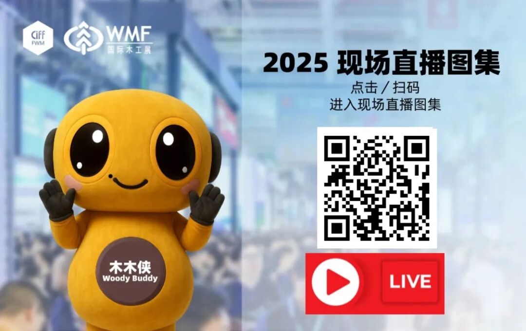 WMF第二日热度持续：当“出海订单”遇上“高定思辨”