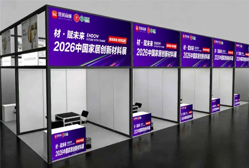 材∙赋未来——2026中国家居创新材料展