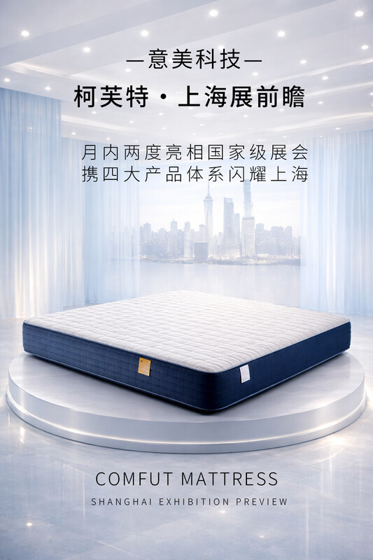 意美科技柯芙特亮相上海展，月内两度亮相国家级展会