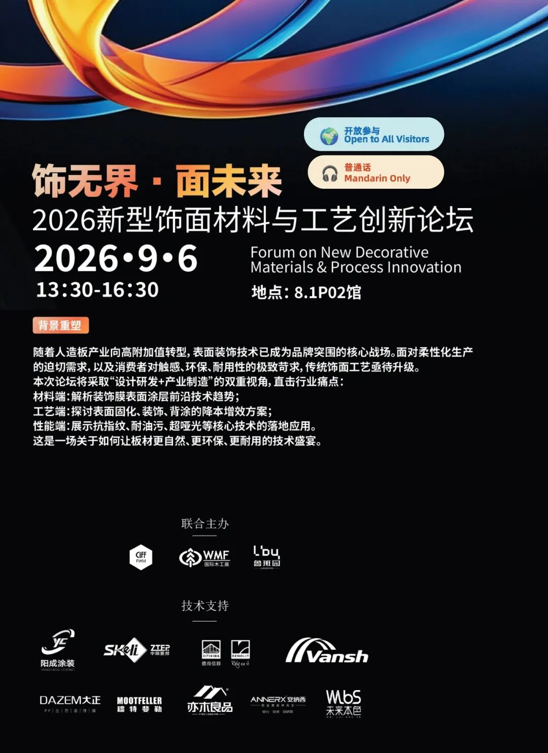 WMF 2026盛大启幕：四十年见证木工智造跃迁，二十家领军企业荣膺“40周年荣誉殿堂伙伴”