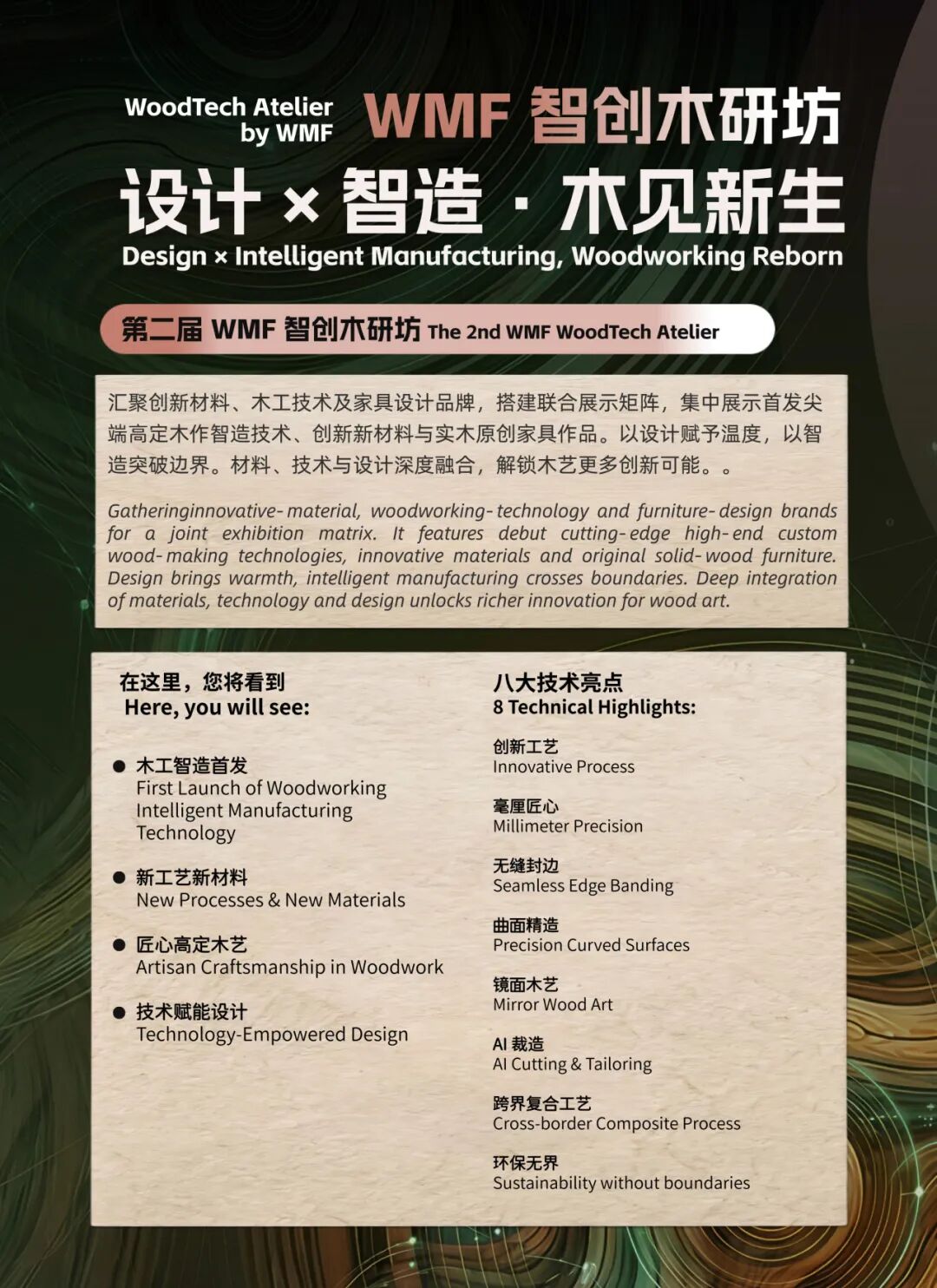 WMF 2026盛大启幕：四十年见证木工智造跃迁，二十家领军企业荣膺“40周年荣誉殿堂伙伴”