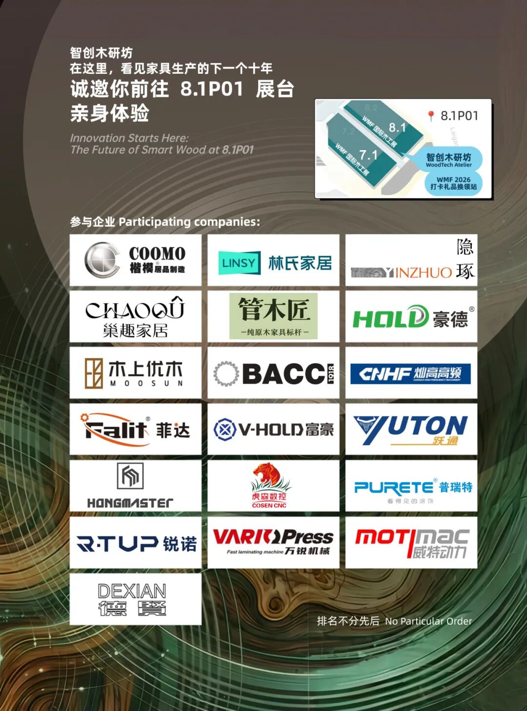 WMF 2026盛大启幕：四十年见证木工智造跃迁，二十家领军企业荣膺“40周年荣誉殿堂伙伴”