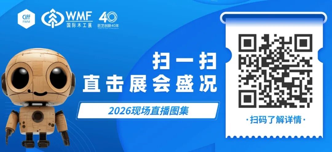 WMF 2026盛大启幕：四十年见证木工智造跃迁，二十家领军企业荣膺“40周年荣誉殿堂伙伴”