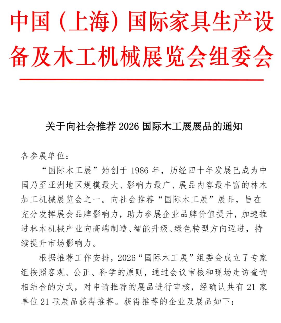 开展第二日：热度持续升温，创新工艺与全球商贸双向奔赴