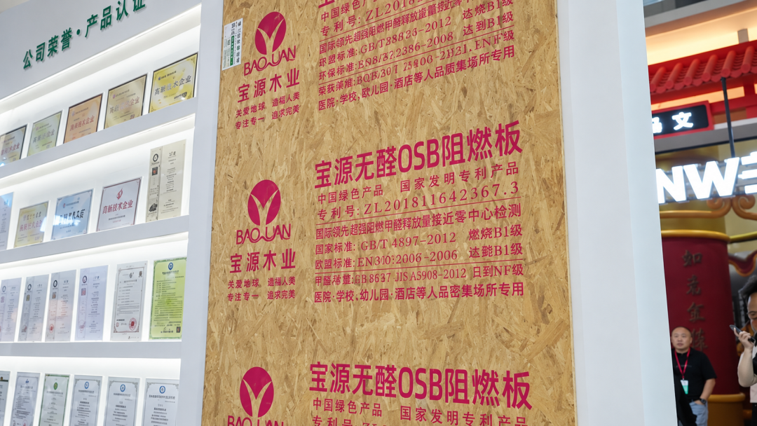 宝源木业亮相第15届临沂木博会｜三大旗舰产品成展会焦点