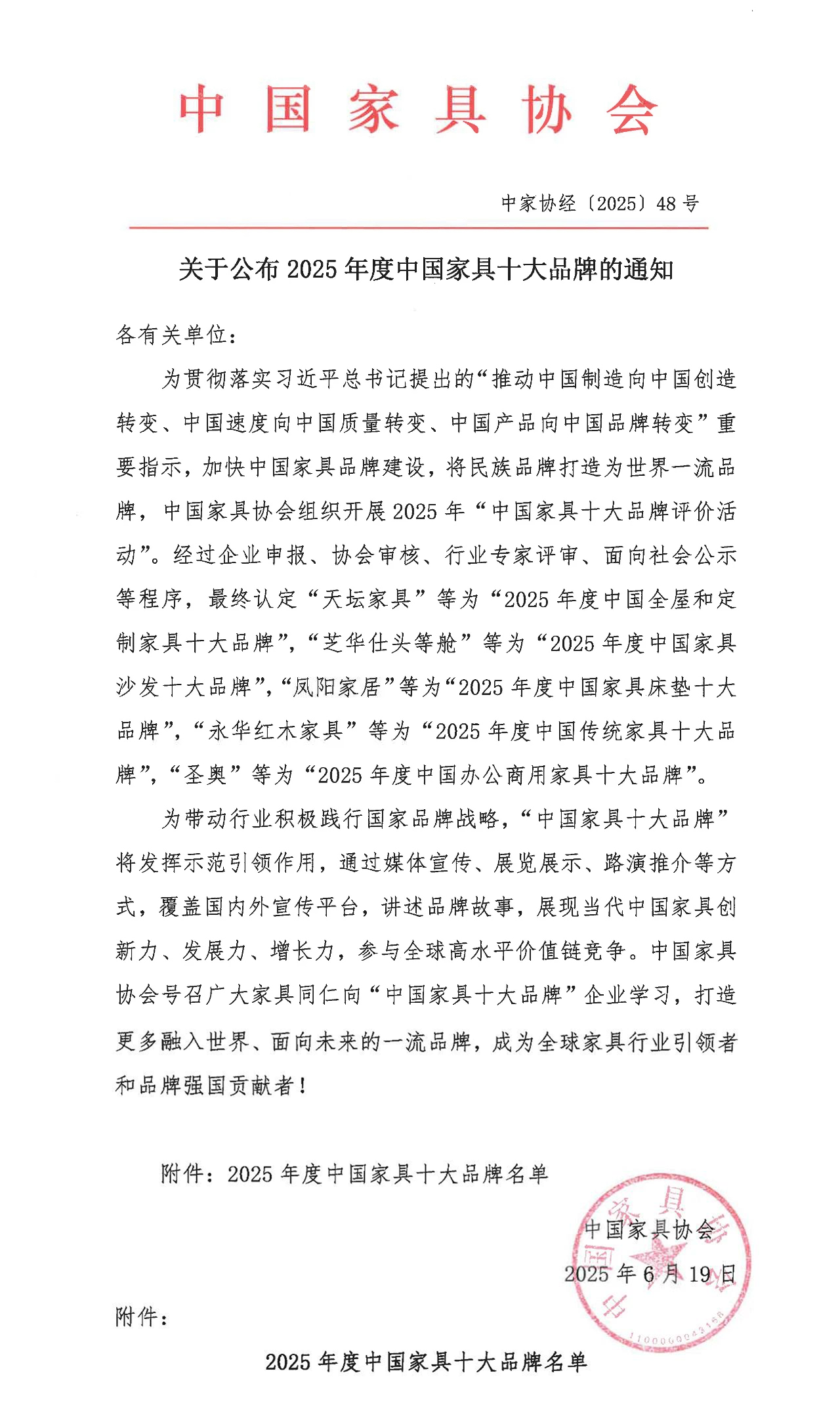 连续两年荣获“中国家具床垫十大品牌”！ 凤阳家居52年服务超1000万家庭