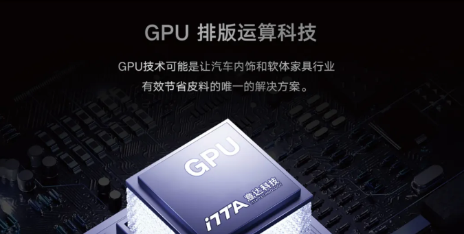 GPU多皮混合排版与分级管控，提升2%~4.5%的材料利用率！