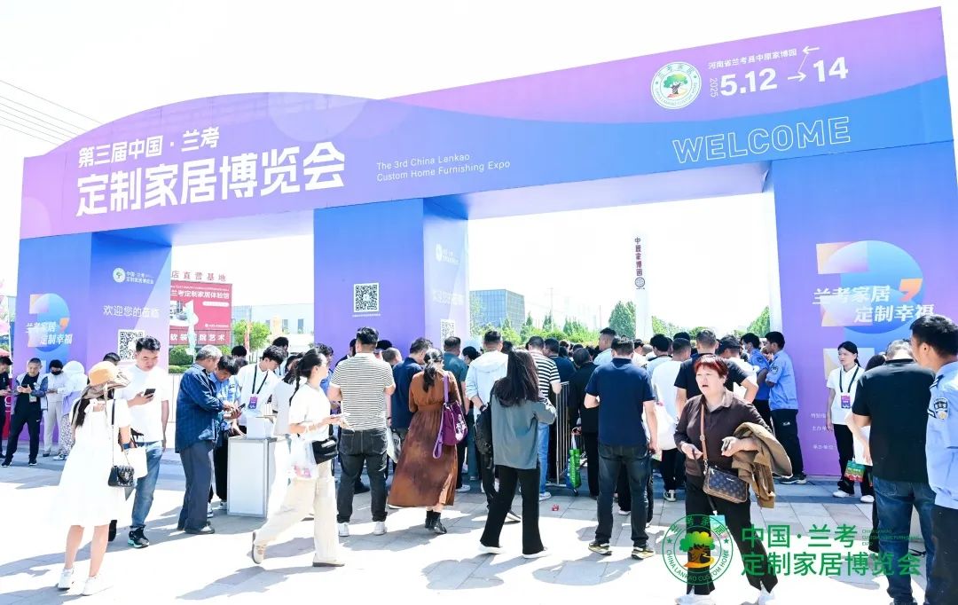 第三届中国·兰考定制家居博览会盛大开幕！