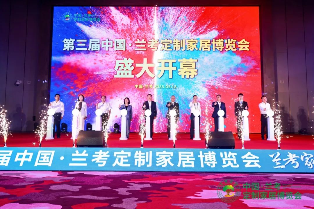 第三届中国·兰考定制家居博览会盛大开幕！