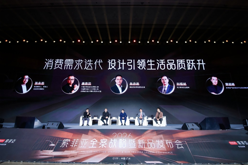 定制家居迎来新变革，索菲亚重磅升维“全案定制”