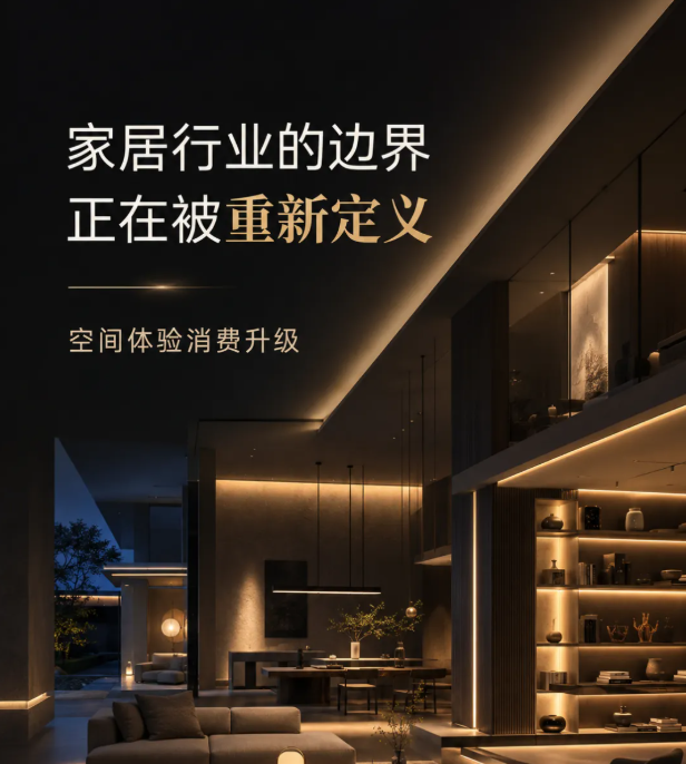 一家卖氛围灯的企业年入47亿，家居行业老板该看懂什么？