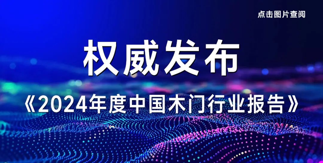 创变求新，价值引领 | 2025中国门窗及家居供应链价值论坛暨质量·服务双承诺品牌巡展（温州）活动成功召开