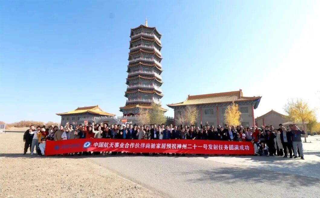 尚驰集团携手中国航天丨观摩神舟二十一号发射现场