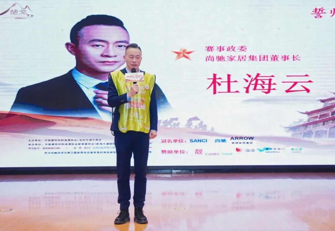 破局共生·垂直共赢丨尚驰集团参加2025家居建材酒店装饰设计企业家生态链大会，推动产业与教育深度融合