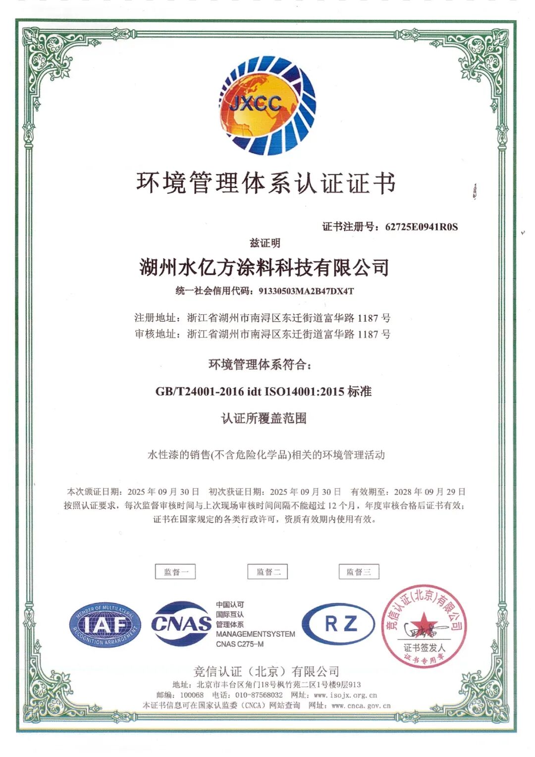 技术与认证双驱！润卡水性漆斩获三项权威认证，引领高端涂装品质新高度