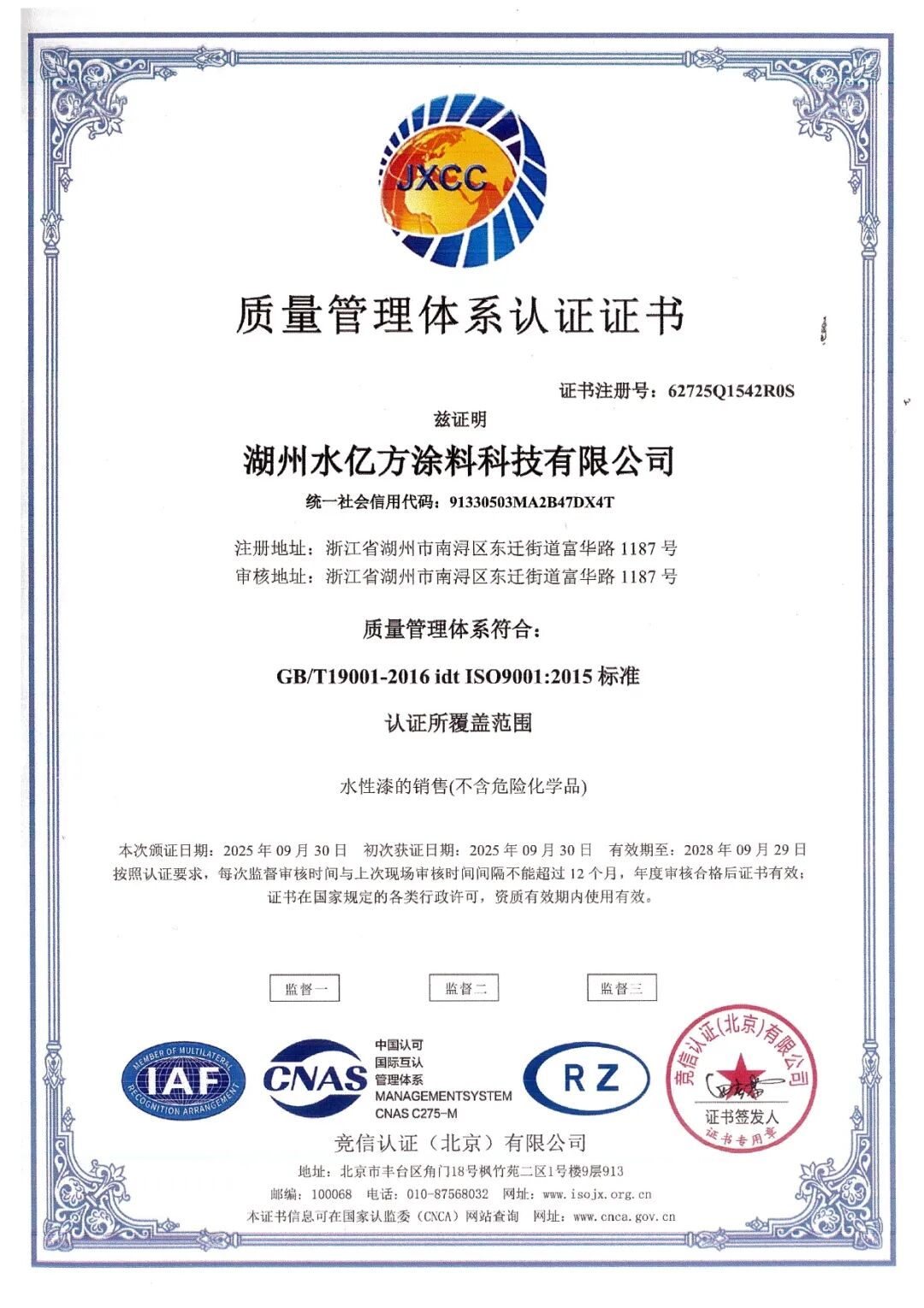 技术与认证双驱！润卡水性漆斩获三项权威认证，引领高端涂装品质新高度