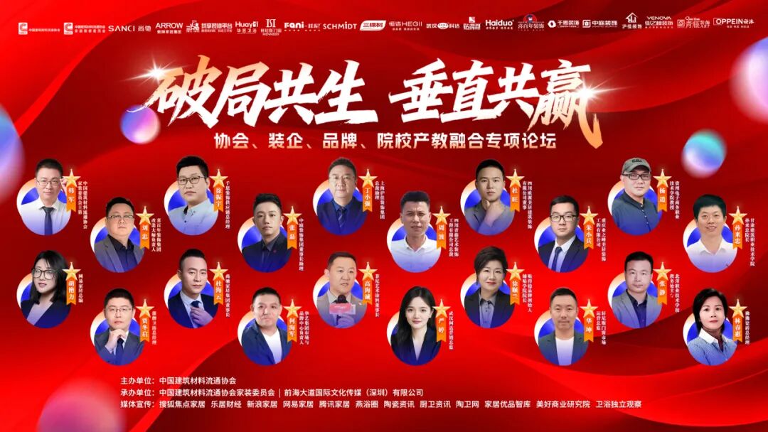 破局共生·垂直共赢丨尚驰集团参加2025家居建材酒店装饰设计企业家生态链大会，推动产业与教育深度融合