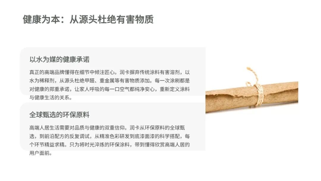 以漆为媒，定格质感人居-润卡水性漆