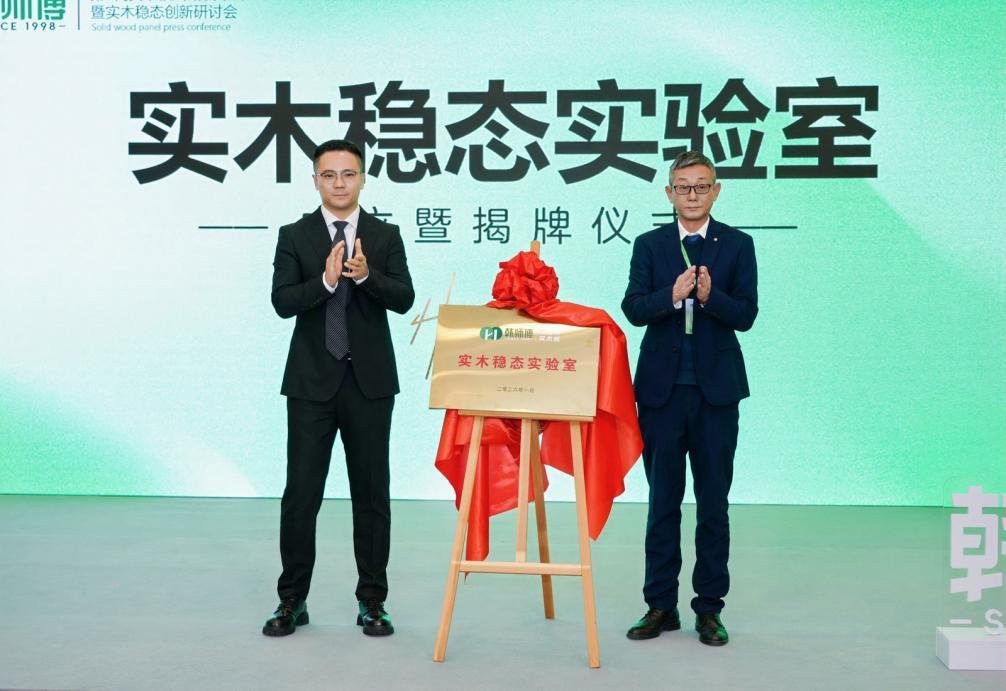 韩师傅第3代抗变形实木板战略发布会在北京圆满召开