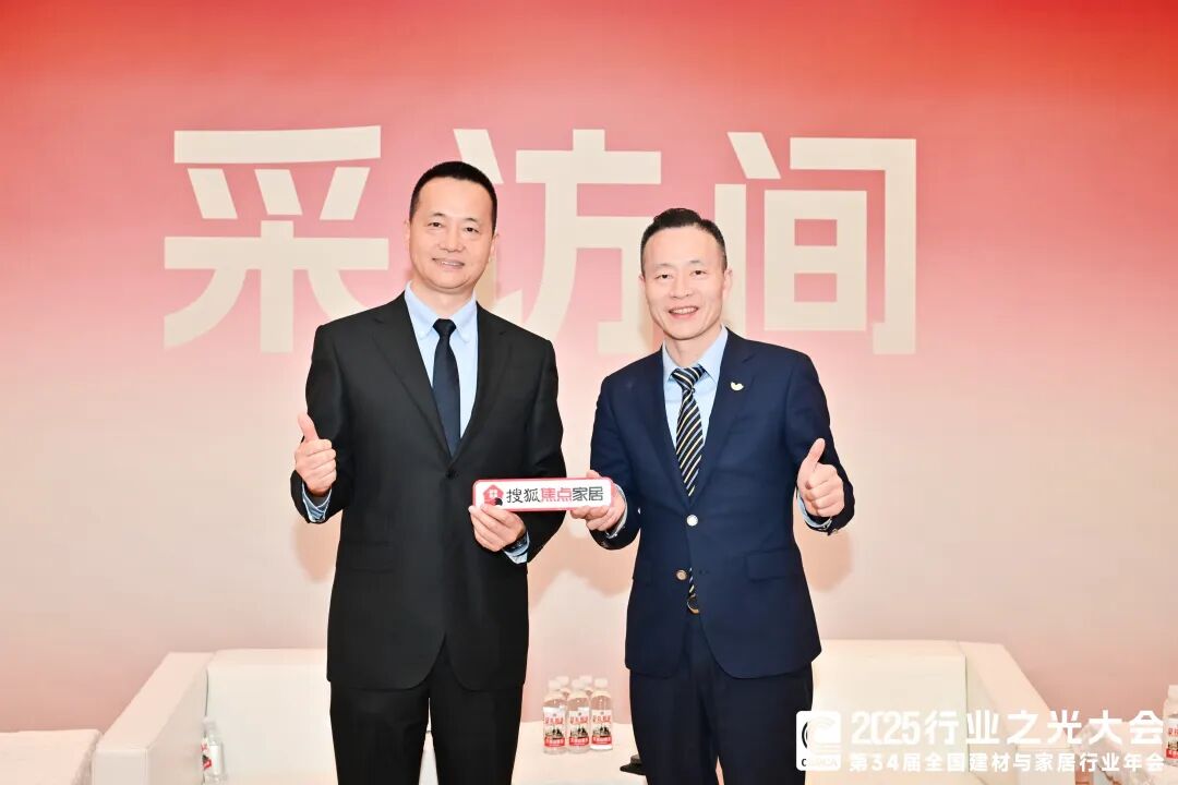 链接产业力量｜尚驰家居受邀出席第 34 届建材家居行业年度盛会