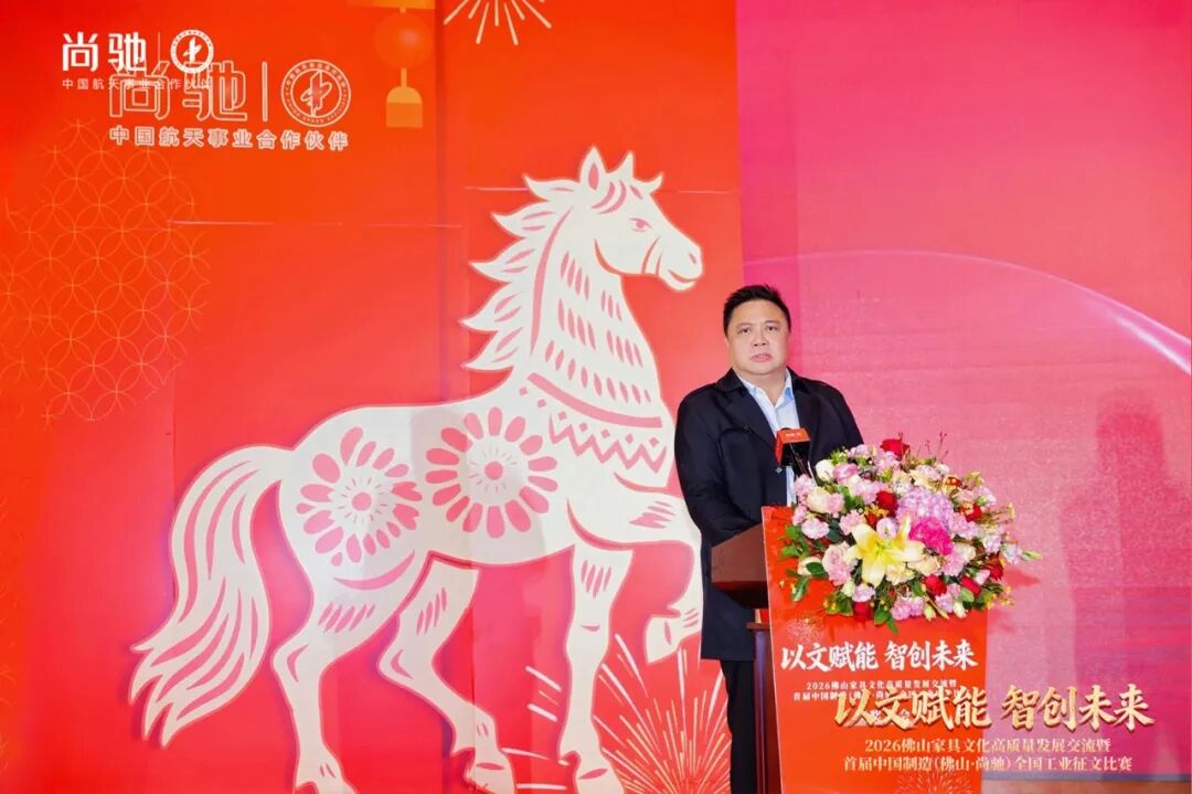 2026佛山家具文化高质量发展丨首届中国制造·尚驰工业征文颁奖盛典圆满成功