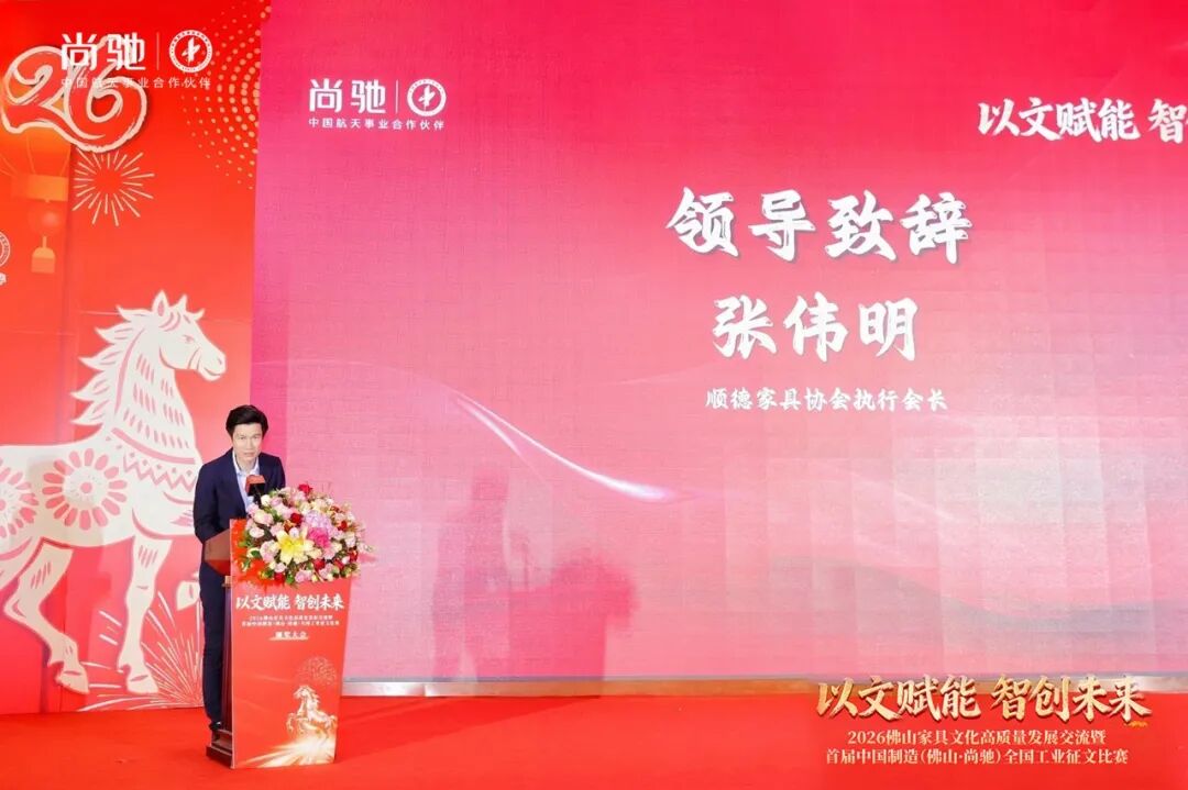 2026佛山家具文化高质量发展丨首届中国制造·尚驰工业征文颁奖盛典圆满成功