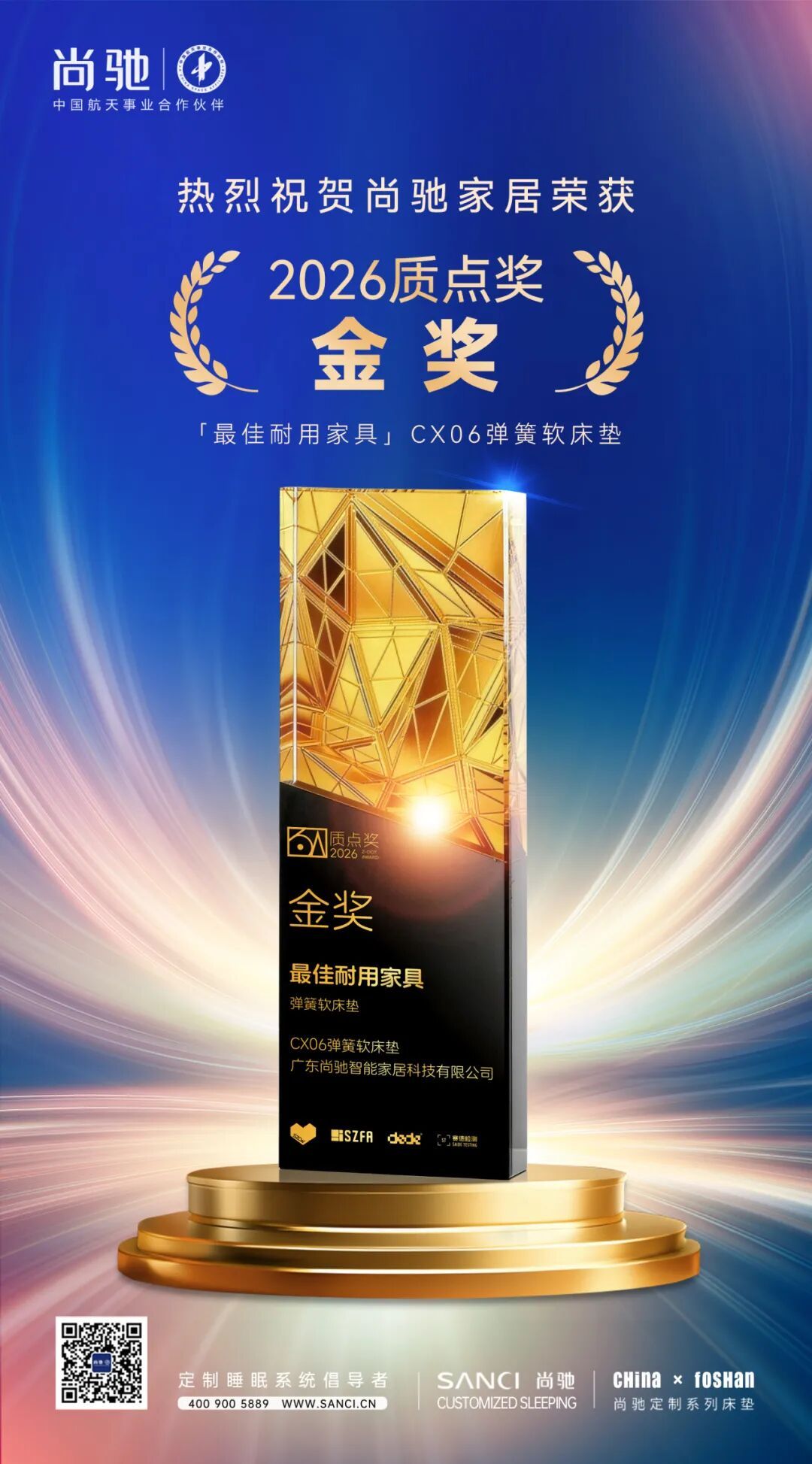 双擎赋能・质守初心丨尚驰 3・15 论坛重磅发布权威检测体系 航天级标准筑牢消费信任​