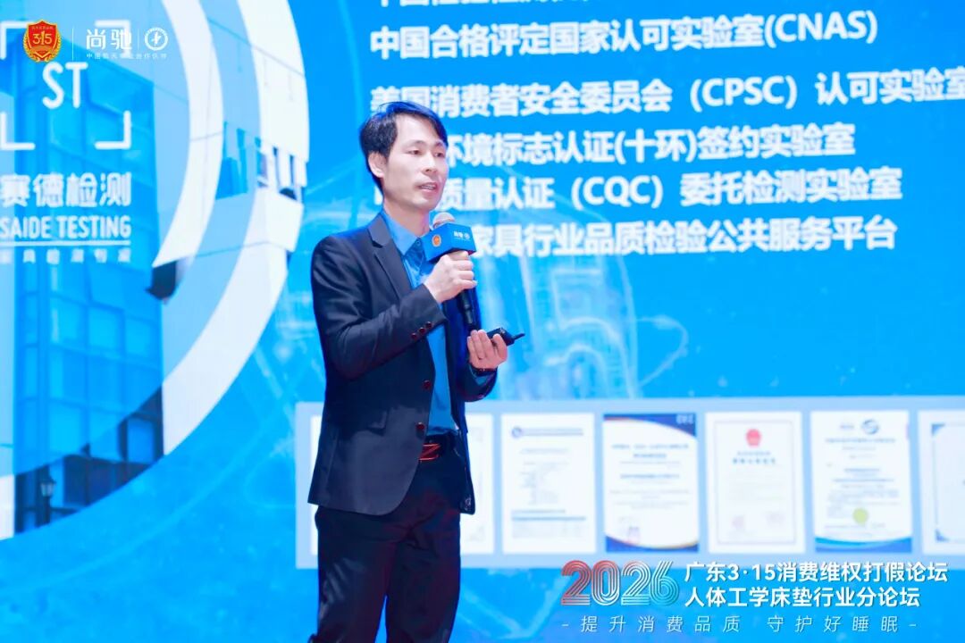 双擎赋能・质守初心丨尚驰 3・15 论坛重磅发布权威检测体系 航天级标准筑牢消费信任​