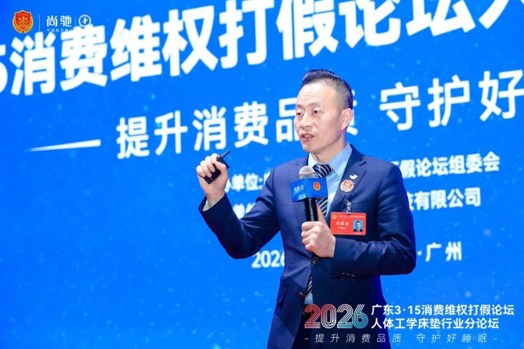 双擎赋能・质守初心丨尚驰 3・15 论坛重磅发布权威检测体系 航天级标准筑牢消费信任​