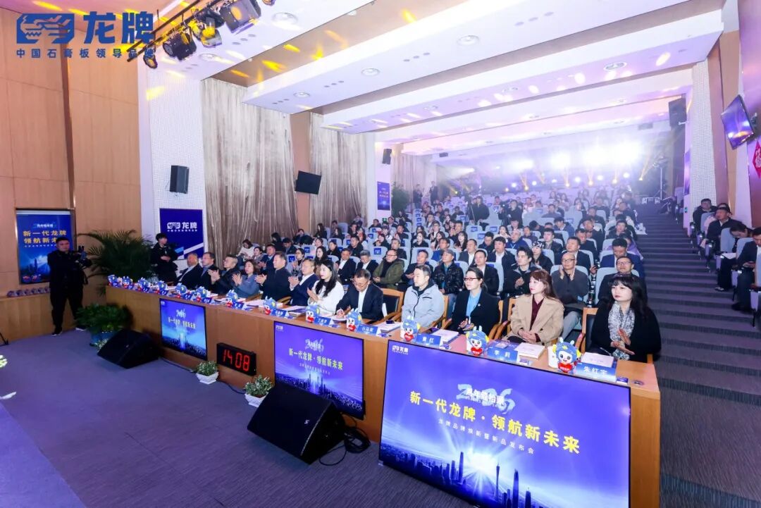 新一代龙牌·领航新未来｜龙牌品牌焕新暨新品发布