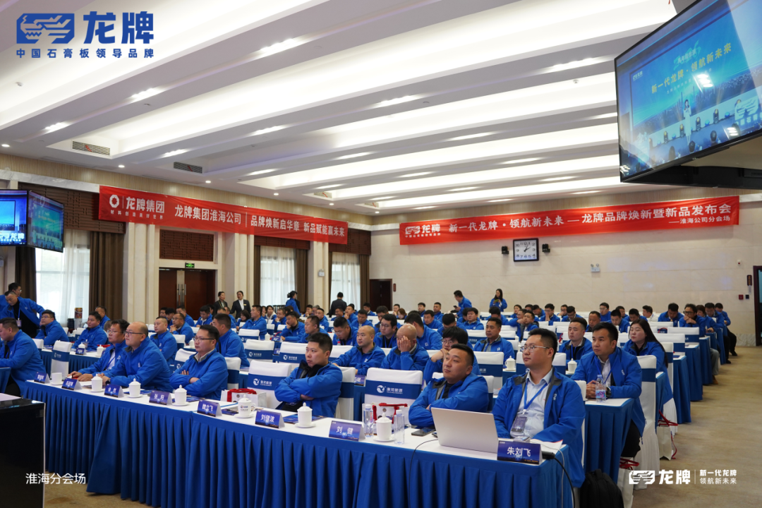 新一代龙牌·领航新未来｜龙牌品牌焕新暨新品发布