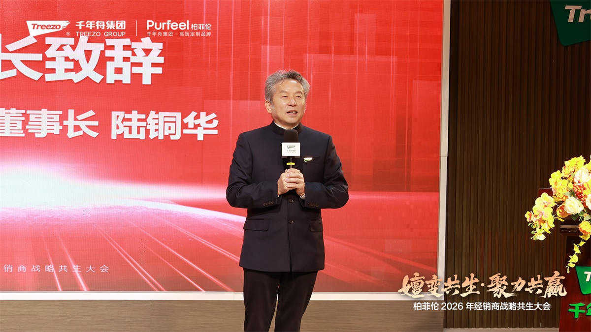 嬗变共生向新行 聚力共赢筑未来｜柏菲伦全屋定制2026经销商大会圆满举办