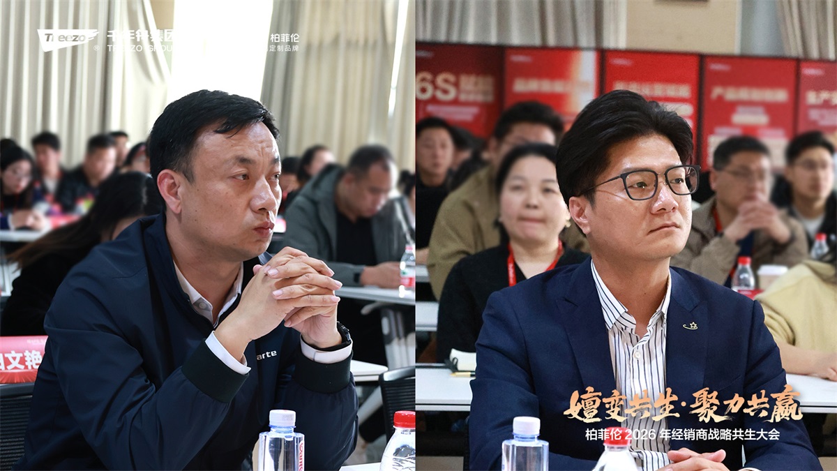 嬗变共生向新行 聚力共赢筑未来｜柏菲伦全屋定制2026经销商大会圆满举办