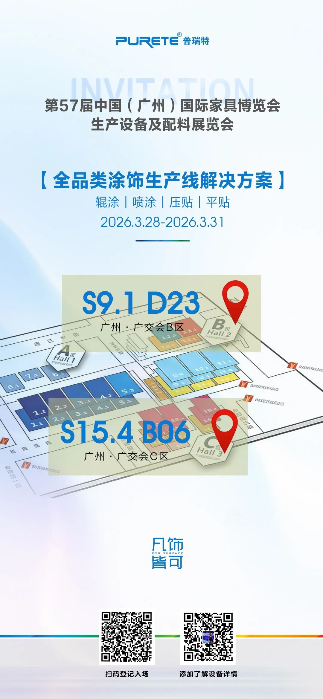 双馆齐下！普瑞特重磅亮相第57届广州家博会，解码全品类涂饰新未来