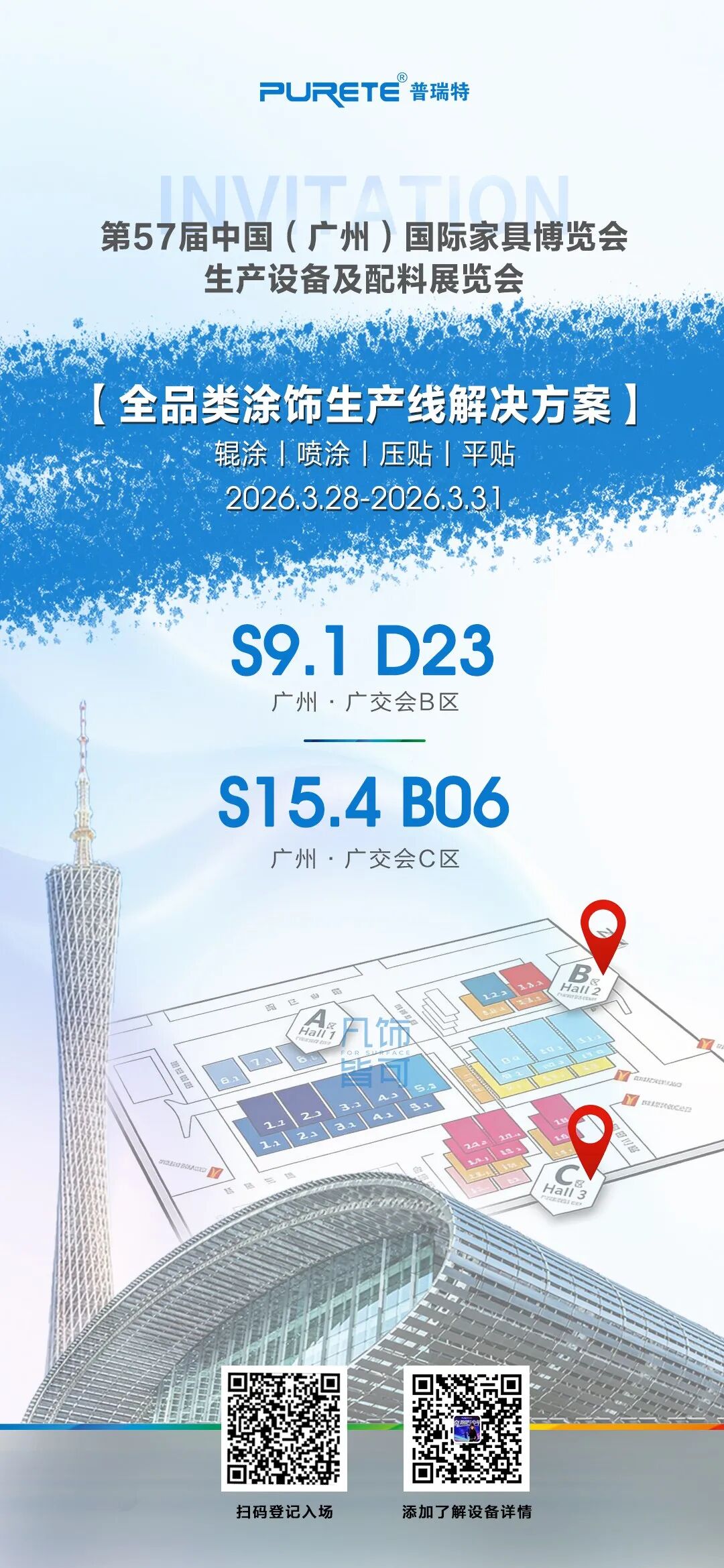 双馆齐下！普瑞特重磅亮相第57届广州家博会，解码全品类涂饰新未来