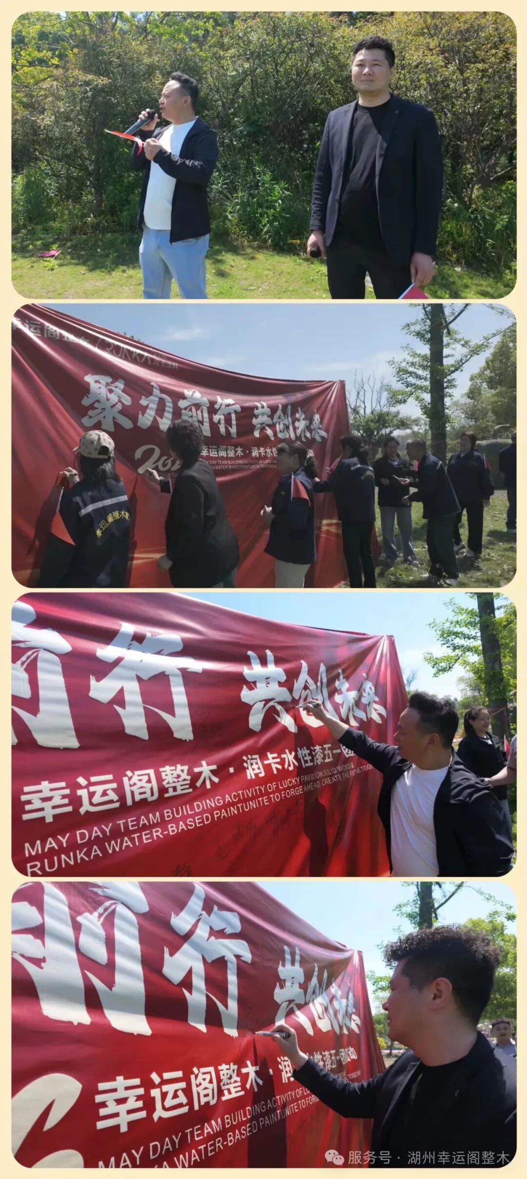 岁月同行 情谊相守｜幸运阁整木&润卡水性漆 五一联谊团建圆满落幕