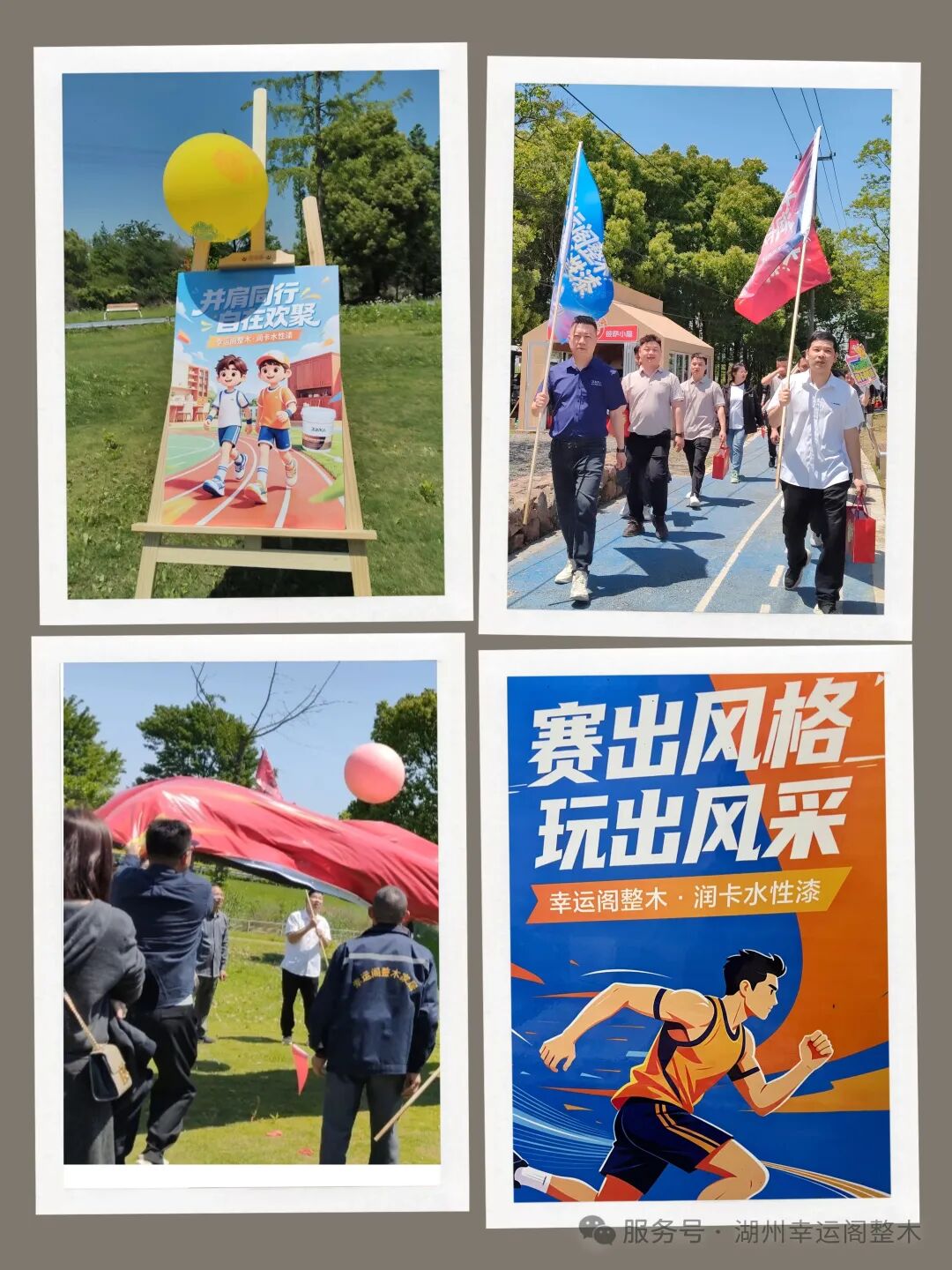 岁月同行 情谊相守｜幸运阁整木&润卡水性漆 五一联谊团建圆满落幕