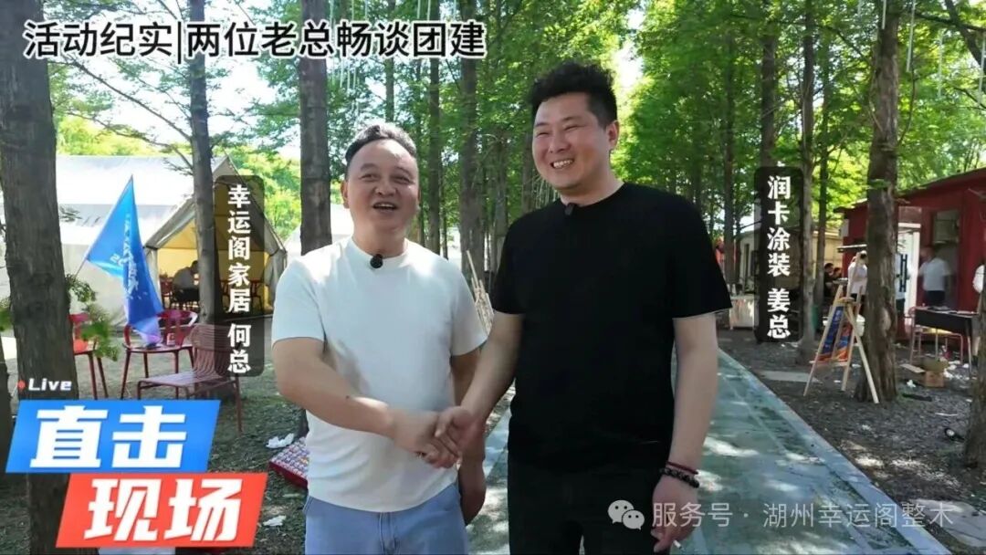 岁月同行 情谊相守｜幸运阁整木&润卡水性漆 五一联谊团建圆满落幕