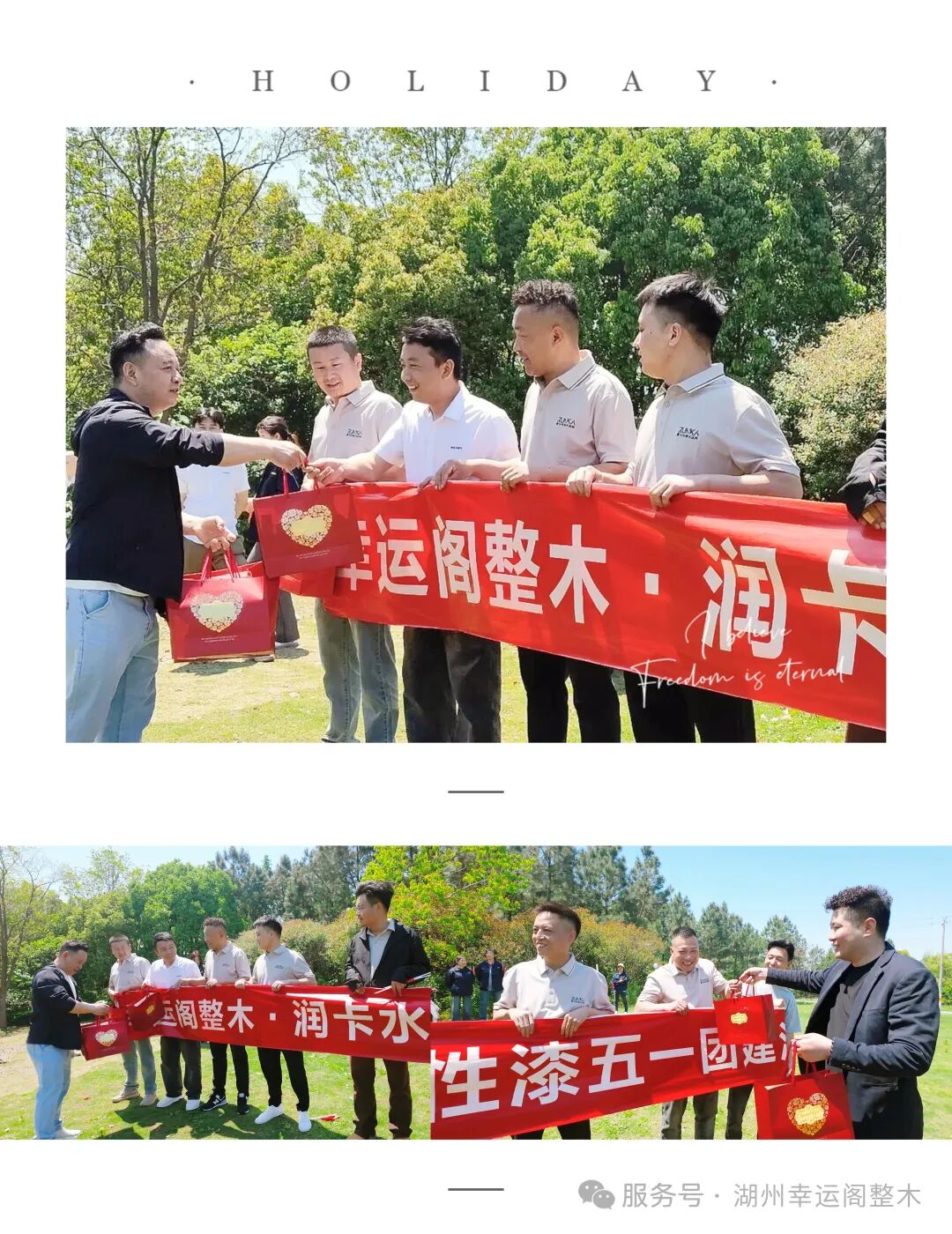 岁月同行 情谊相守｜幸运阁整木&润卡水性漆 五一联谊团建圆满落幕