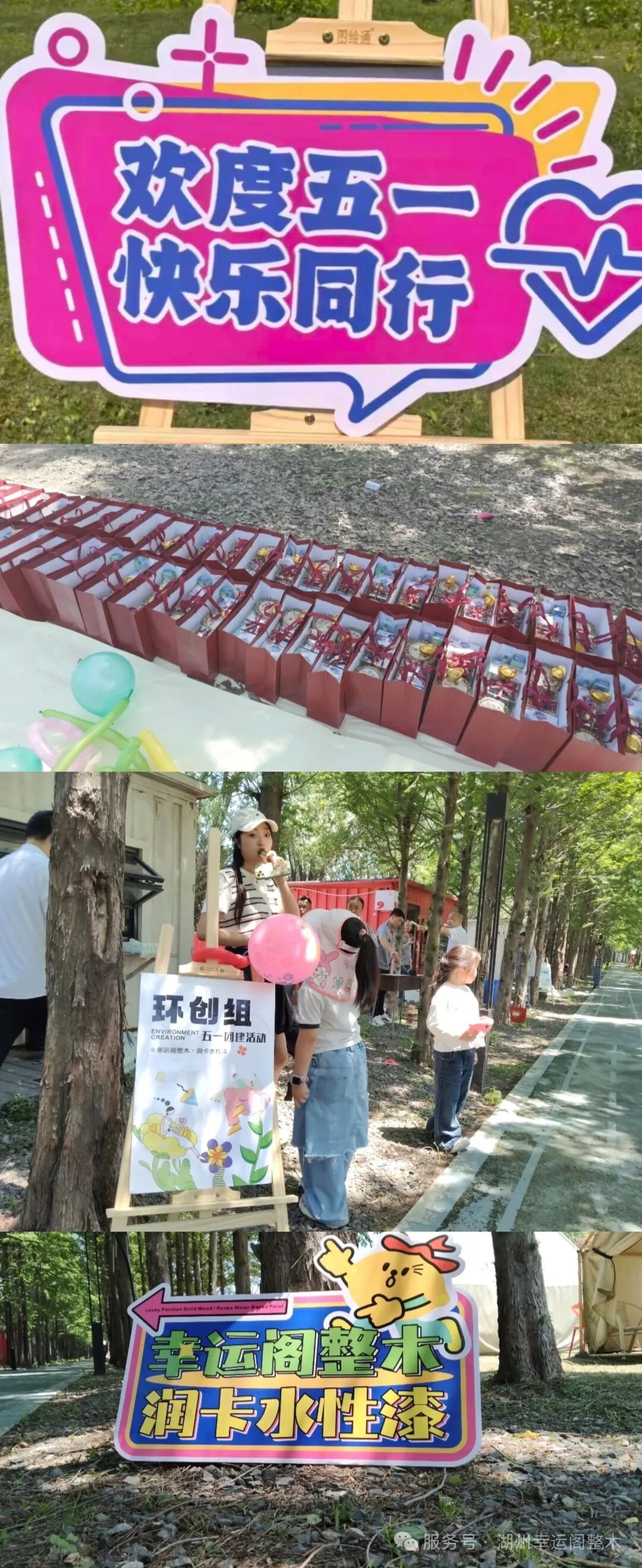 岁月同行 情谊相守｜幸运阁整木&润卡水性漆 五一联谊团建圆满落幕
