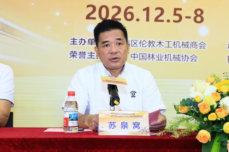产业升级绘新图  智造为核启新程｜第26届伦教木机展定档12月举办