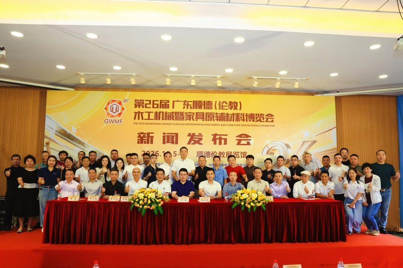 产业升级绘新图  智造为核启新程｜第26届伦教木机展定档12月举办