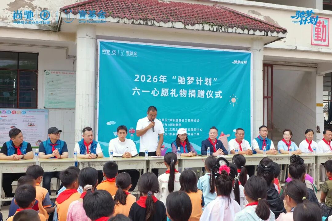 ““驰梦计划”首站温暖抵达：为“大象学校”孩子送上六一心愿礼物”首站温暖抵达：为“大象学校”孩子送上六一心愿礼物