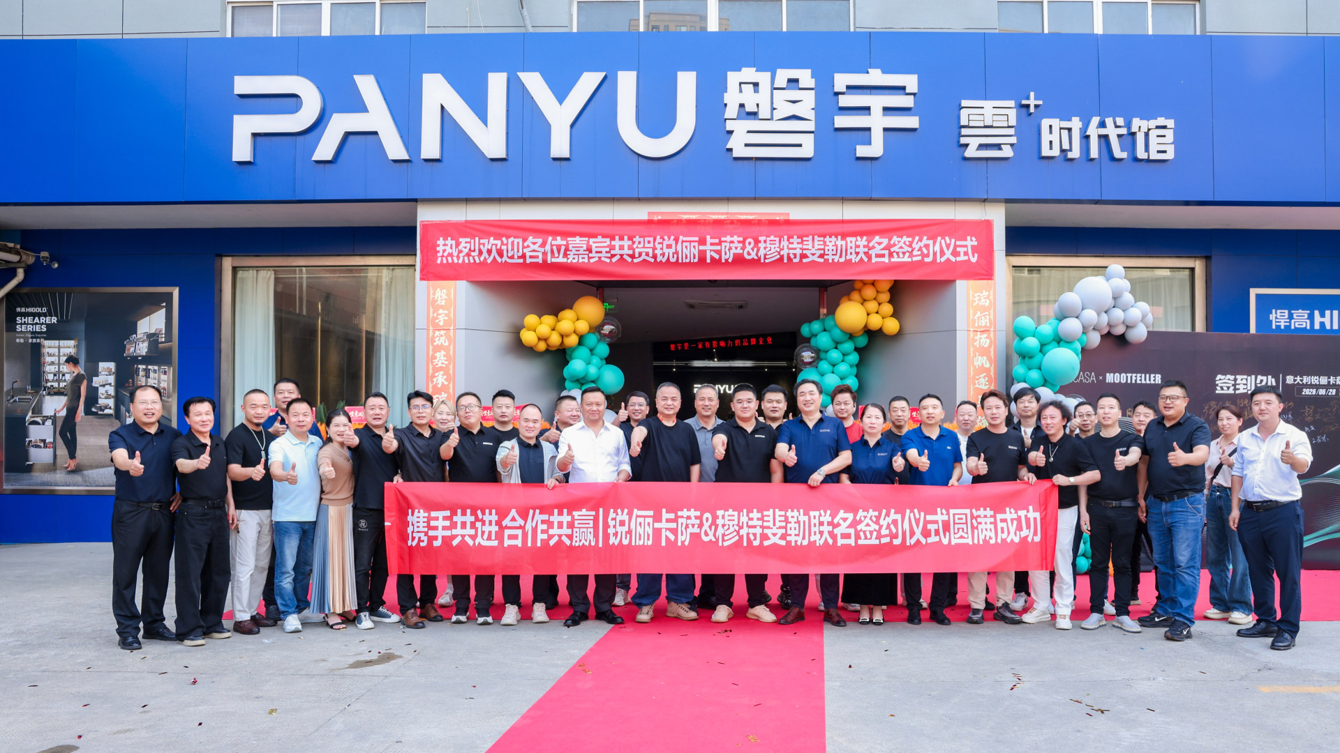 匠心联袂，共筑高定新生态——锐俪卡萨×穆特斐勒战略合作签约仪式圆满落幕
