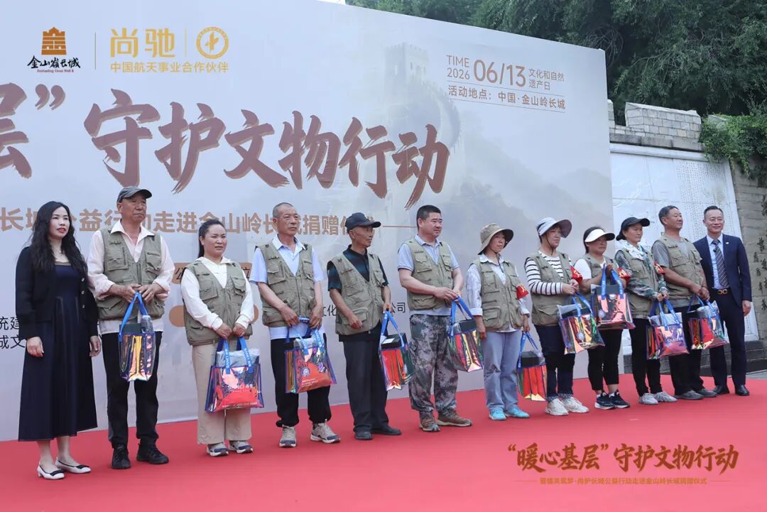 “暖心基层”守护文物行动走进金山岭长城｜尚驰家居公益捐赠暨“护宝人计划”正式启动