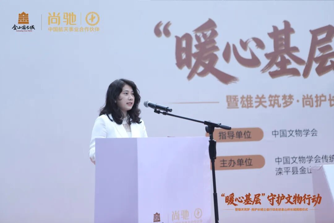 “暖心基层”守护文物行动走进金山岭长城｜尚驰家居公益捐赠暨“护宝人计划”正式启动
